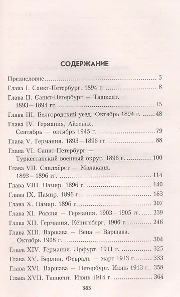 На задворках империи - фото 2