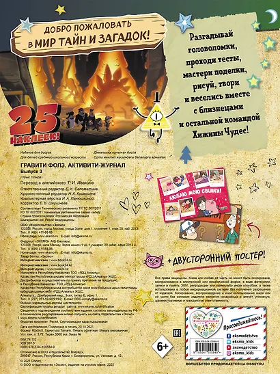 Гравити Фолз. Активити-журнал. Выпуск 3 - фото 2