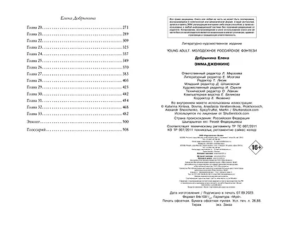 Эмма Дженкинс - фото 13