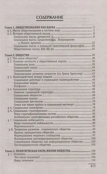 Обществознание:общеобразов.подготовка:учеб.пособ.дп - фото 2