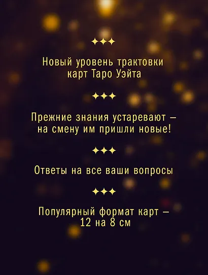 Таро Уэйта-Крайона для предсказания будущего - фото 5