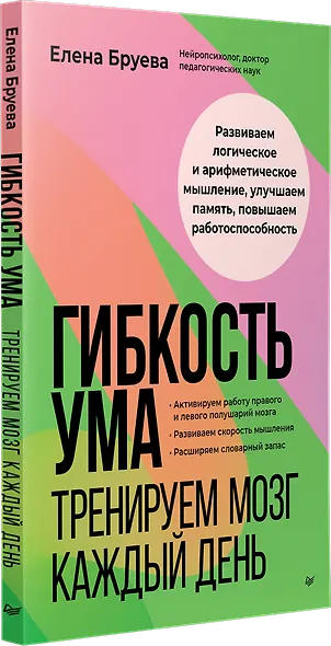 Гибкость ума: тренируем мозг каждый день - фото 2