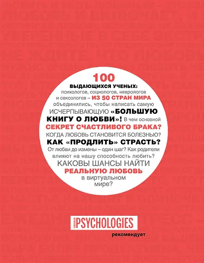 Большая книга о любви - фото 2