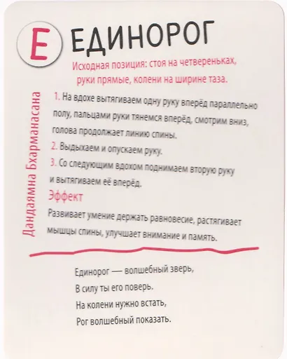 Йога-азбука. Обучение чтению. 50 карт 3+ - фото 6