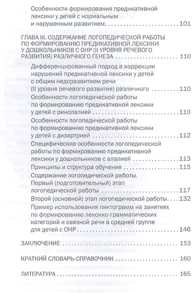 Формиров.у дошк.с общим недоразвит.речи предикативной лексики с использов.пиктограмм. CD. - фото 3