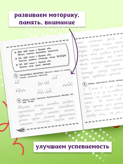 Исправление почерка и профилактика дисграфии: для детей 8-10 лет - фото 5