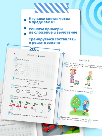 Считаю и решаю: Для детей 5-6 лет - фото 5