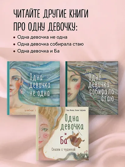 Одна девочка тропу искала - фото 7