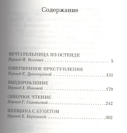 Мечтательница из Остенде - фото 3
