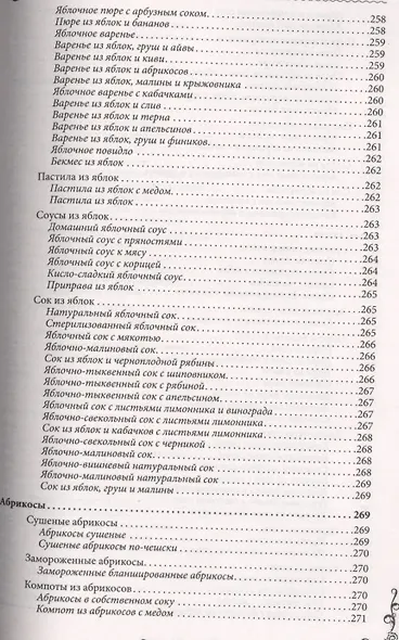 Консервируем без сахара и уксуса. 1000 бабушкиных рецептов заготовок - фото 11