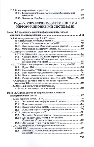 Экономическая информатика. Введение в экономический анализ информационных систем.Уч. - фото 6