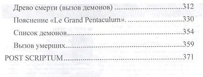 Гримуар Телец стеклянный (Grimoire Vitulum Vitrum) - фото 4