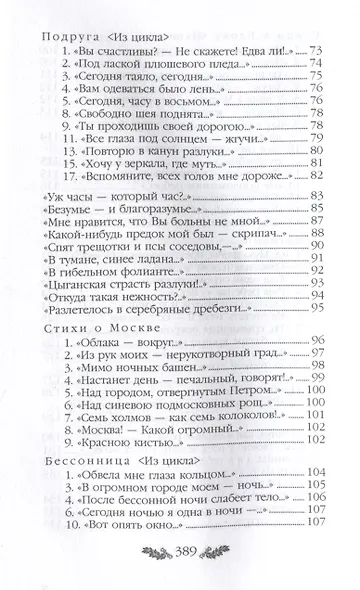 Цветаева. Стихотворения - фото 5