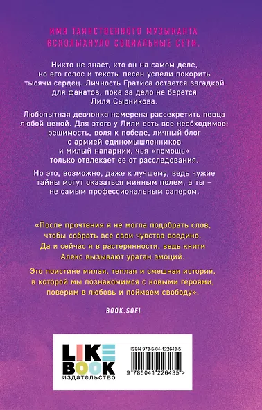 Комплект из трех книг: Она любит плохих парней + Найди 5 отличий + Поймать свободу - фото 7