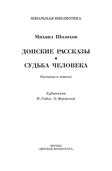 Донские рассказы. Судьба человека - фото 6