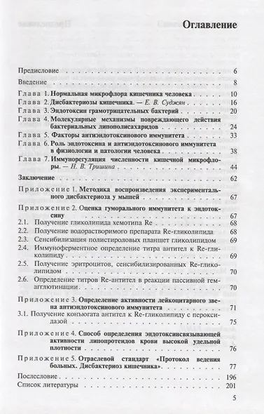 Антиэндотоксиновый иммунитет в регуляции численности эшерихиозной микрофлоры кишечника - фото 2