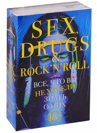 Sex, drugs & rocknroll. Все, что вы не хотели знать о них (комплект из 2 книг) - фото 1