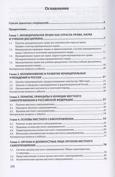 Муниципальное право Российской Федерации - фото 2