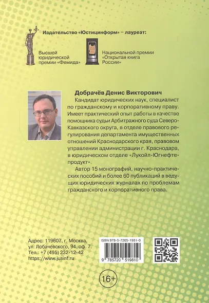 Имущественные правоотношения, регулируемые корпоративным договором:монография - фото 2