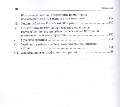 Бюджетный контроль в субъектах РФ. Финансово-правовое регулирование. Монография - фото 3
