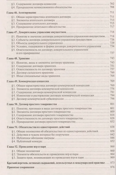 Гражданское право.Уч.в 3-х томах.Том.2.-2-е изд. - фото 4