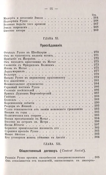 Руссо. Одна из первых полных биографий великого философа, предвестника французской революции - фото 8