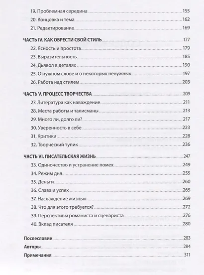 Литературный мастер-класс (новинка) - фото 4