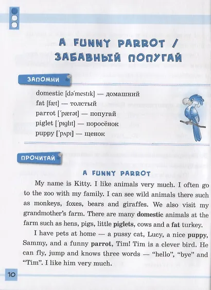 Английский язык. 1-4 классы. Разноуровневые тексты для чтения - фото 4