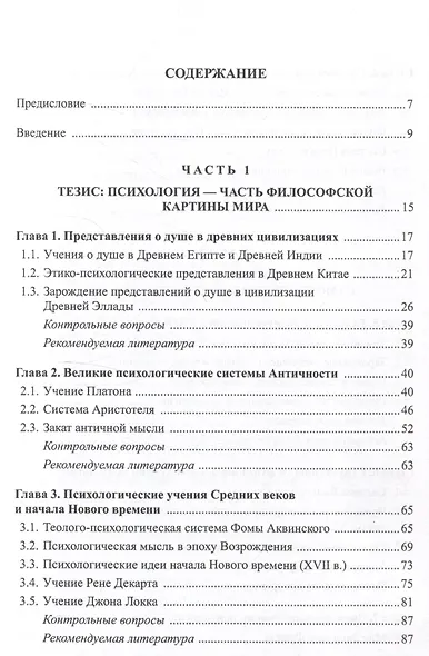 История психологической мысли Пути и закономерности - фото 3