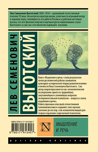 Мышление и речь - фото 2