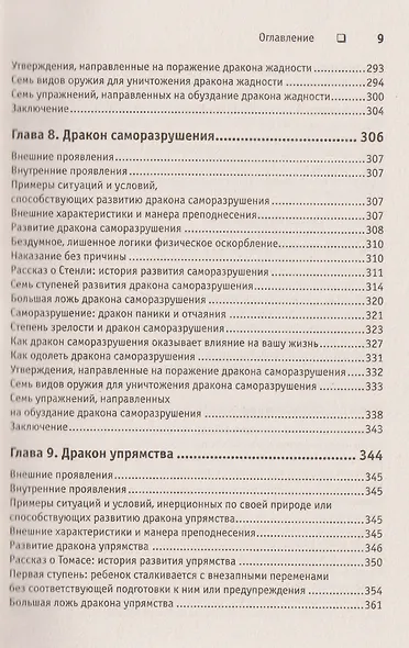 Приручи своих драконов - фото 13