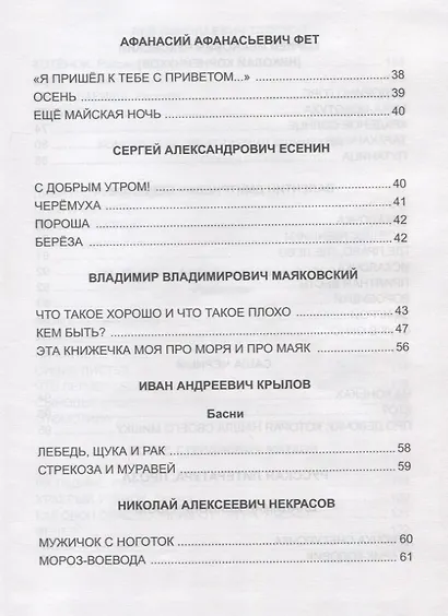 ХРЕСТОМАТИЯ ДЛЯ 1 КЛАССА - фото 3