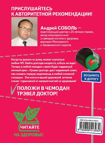 Трэвел доктор - фото 2