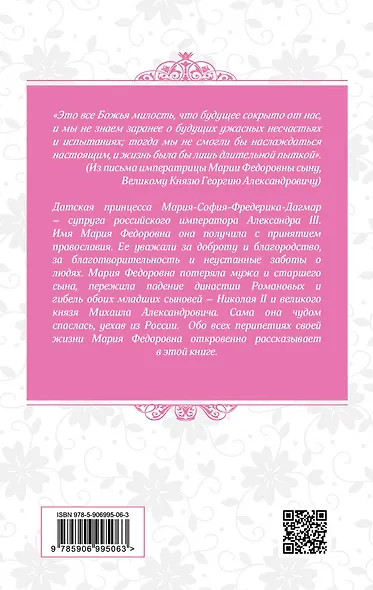 Замуж за императора. Дневники жены Александра III - фото 2