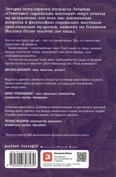 Сирийские мистики о любви, страхе, гневе и радости - фото 2