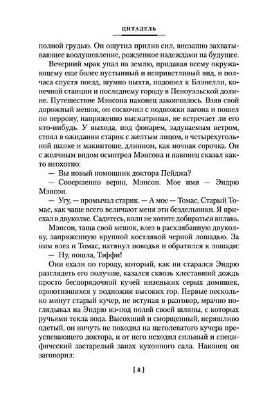 Цитадель - фото 13