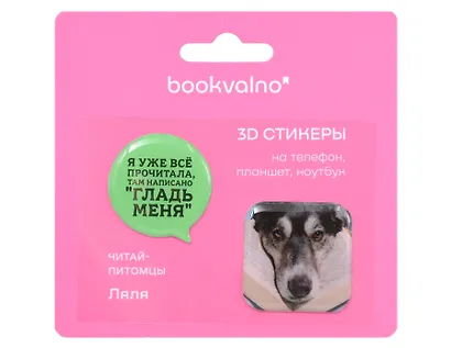 3D стикеры «Я уже все прочитала…», 2 штуки - фото 1