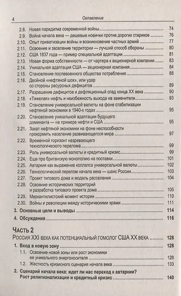 История. Кризисы. Перспективы. Новый взгляд на прошлое и будущее - фото 3