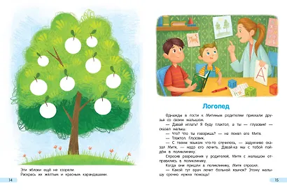 Идем в поликлинику!: энциклопедия для малышей в сказках - фото 2