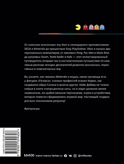 GAME isnt OVER. Любимые приставки и игры, в которые рубились целые поколения - фото 2