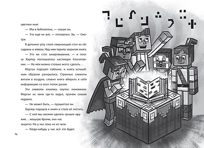 Minecraft. Две загадки. Хроники Вудсворта. Официальная книга приключений - фото 4
