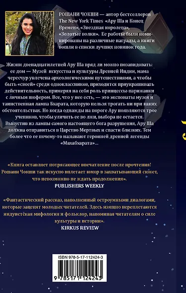 Ару Ша и Конец Времён - фото 2