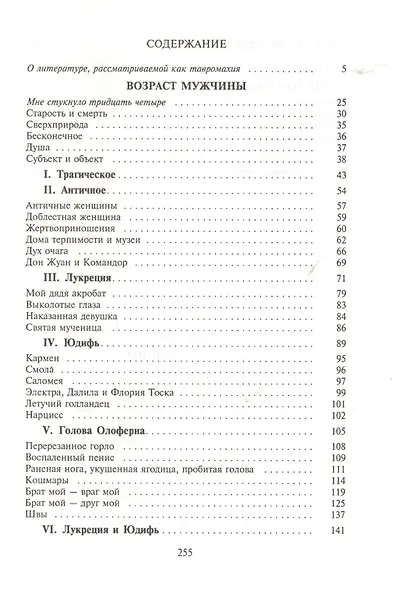 Возраст мужчины - фото 2