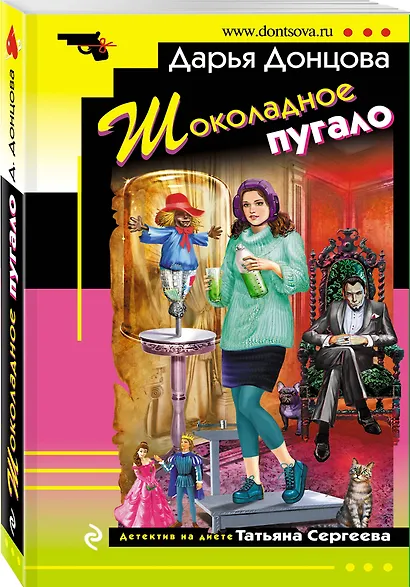 Шоколадное пугало - фото 3