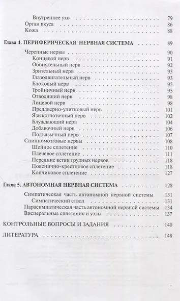 Анатомия нервной системы и органов чувств - фото 4