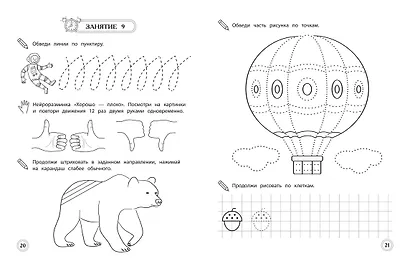 Развитие мелкой моторики и навыков письма: для детей 4-6 лет - фото 8