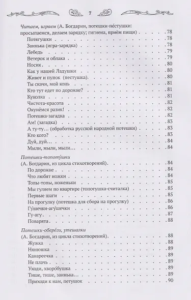 Хрестоматия для чтения детям дома и в детском саду: от 1 года до 3 лет - фото 10