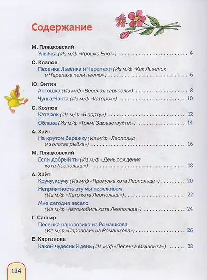 Поем вместе. Любимые песенки (Полезные книги) - фото 2