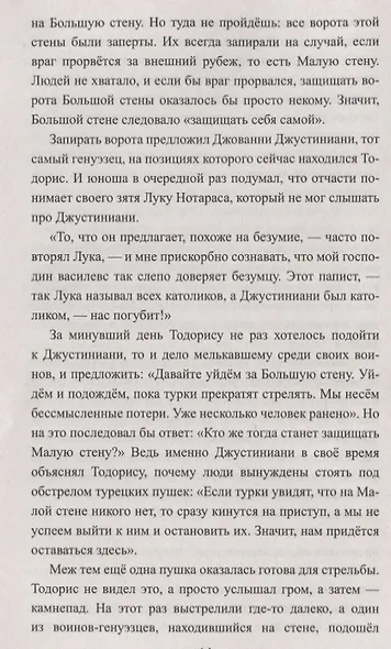 Последние дни Константинополя. Ромеи и турки - фото 2