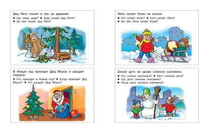 От слова к рассказу (4-5 лет) - фото 9